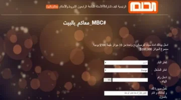 اربح المليون مع مسابقة الحلم 2025.. غيّر حياتك بجائزة العمر وسجّل الآن من بلدك بكل سهولة